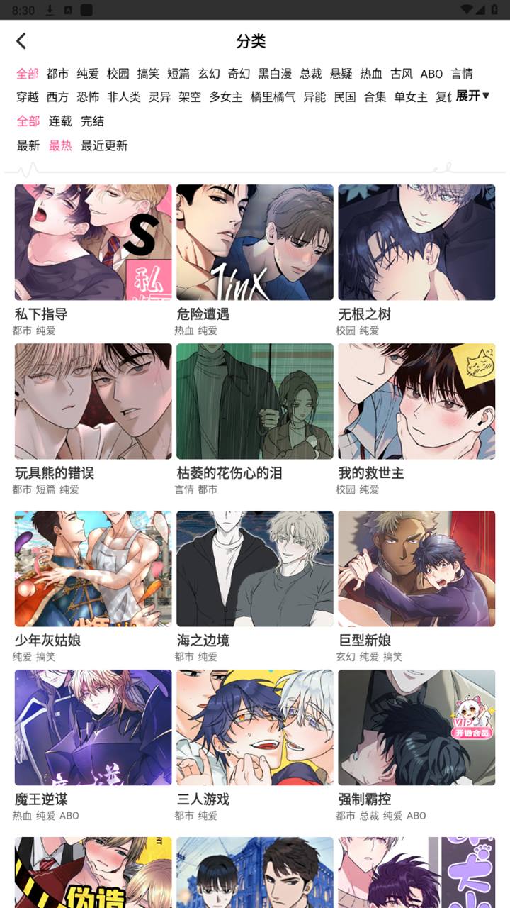 漫蛙漫画APP首页界面截图 - 漫画推荐与热门排行